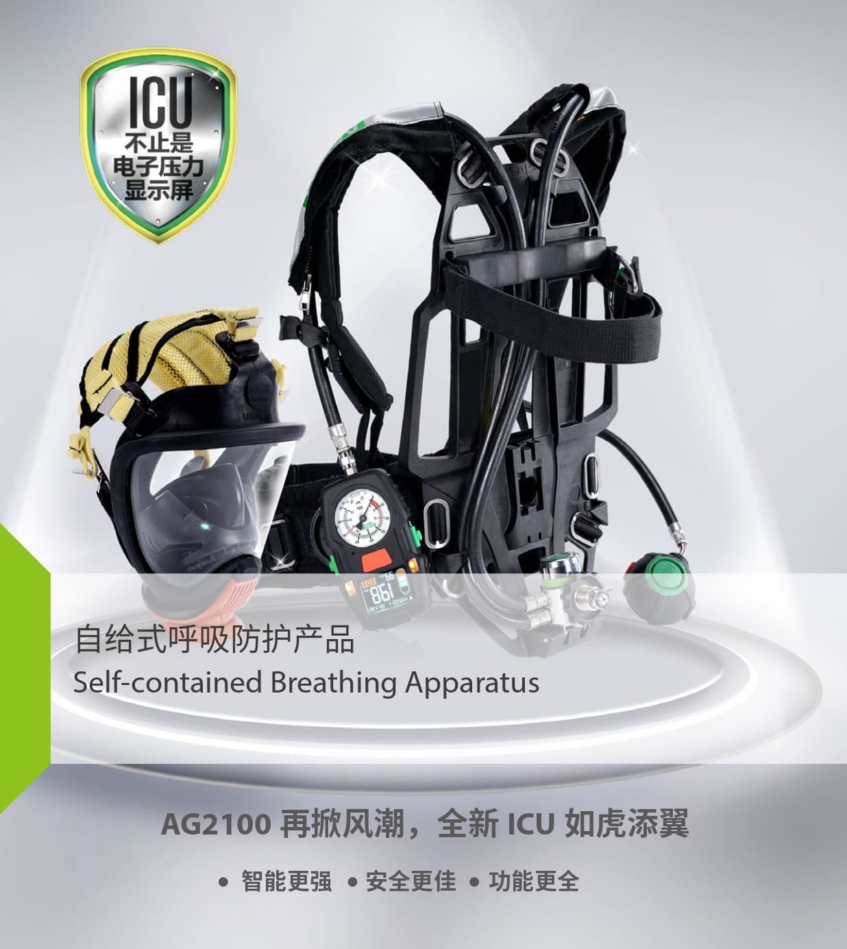 梅思安（MSA） SCBA 10180040 AG2100 空气呼吸器 （6.8L BTIC气瓶、无表瓶阀、快充接头、智能 ICU、EC10 通讯系统）